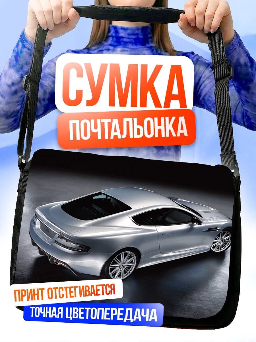 Сумка-почтальонка серебристый спорткар