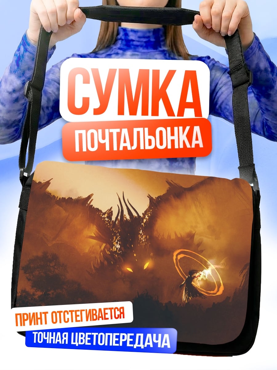 Сумка-почтальонка дракон и маг