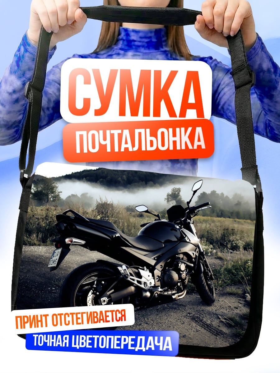 Сумка-почтальонка Черный мотоцикл в тумане