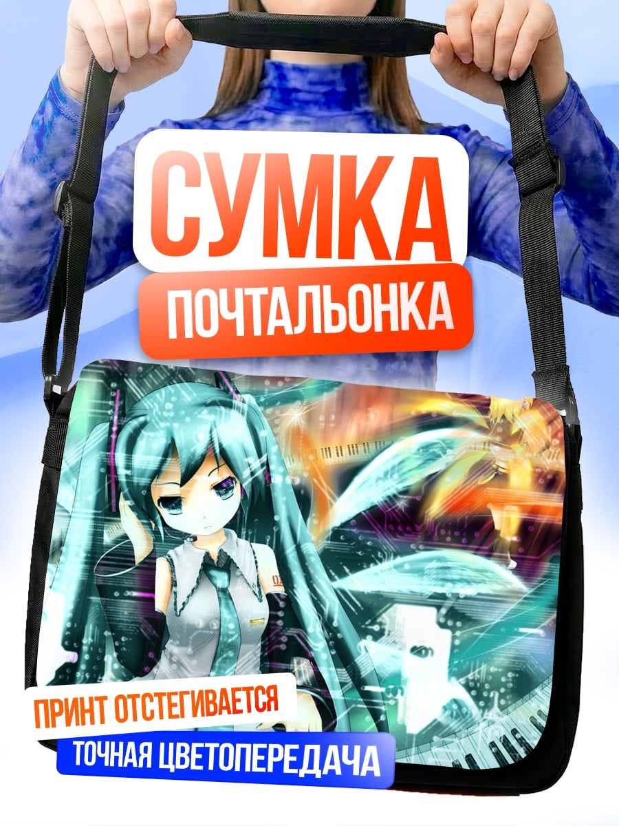 Сумка-почтальонка Аниме девушка Мику