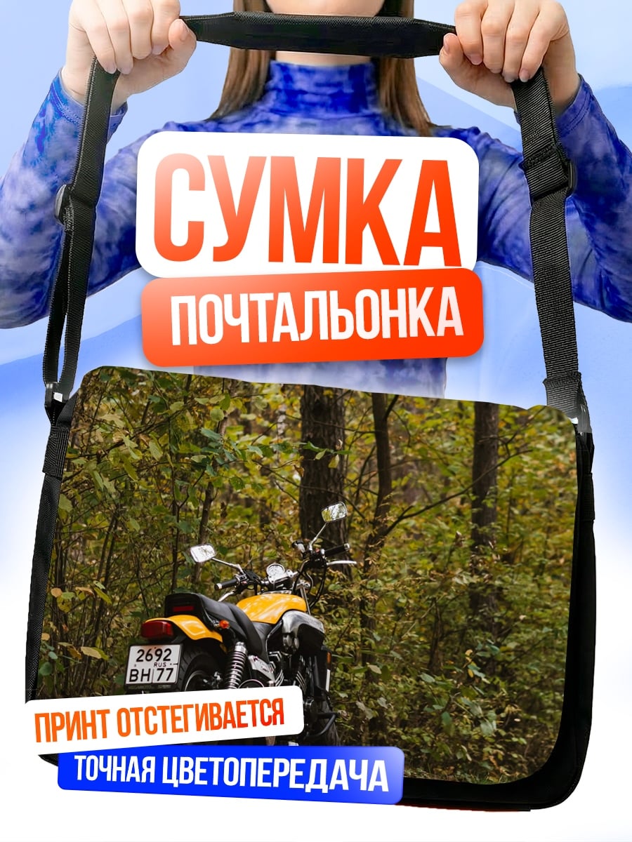 Сумка-почтальонка Желтый мотоцикл в лесу