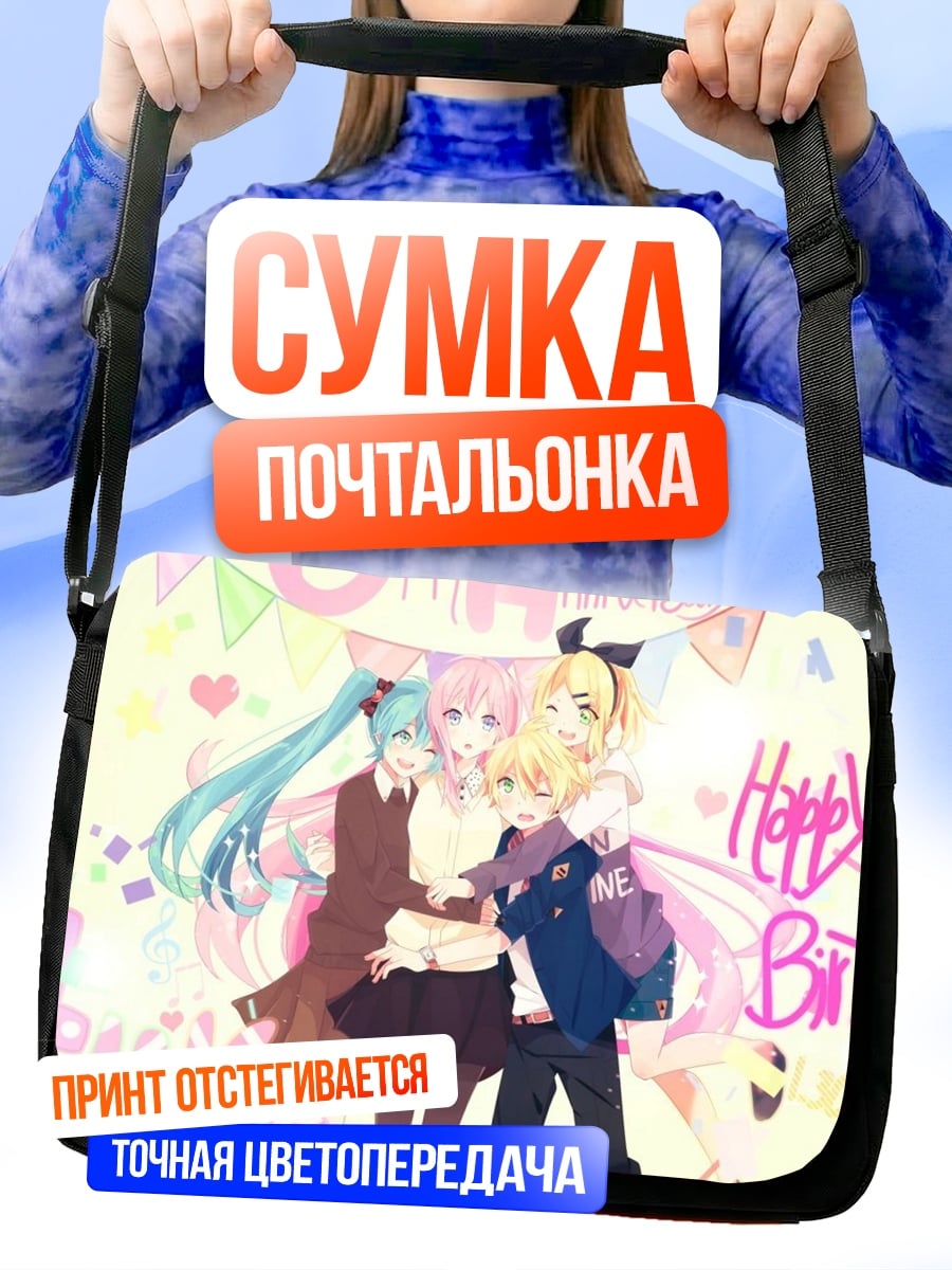 Сумка-почтальонка День рождения Мику
