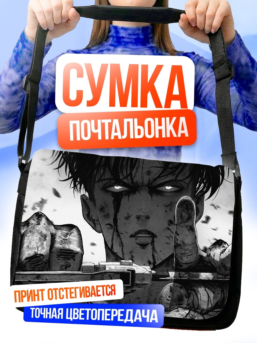 Сумка-почтальонка Леви Аккерман атака