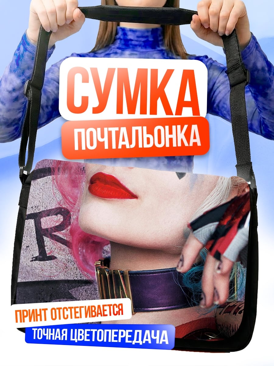 Сумка-почтальонка Харли Квинн портрет