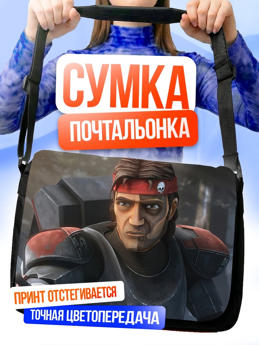 Сумка-почтальонка Вайпер из Звездных Войн