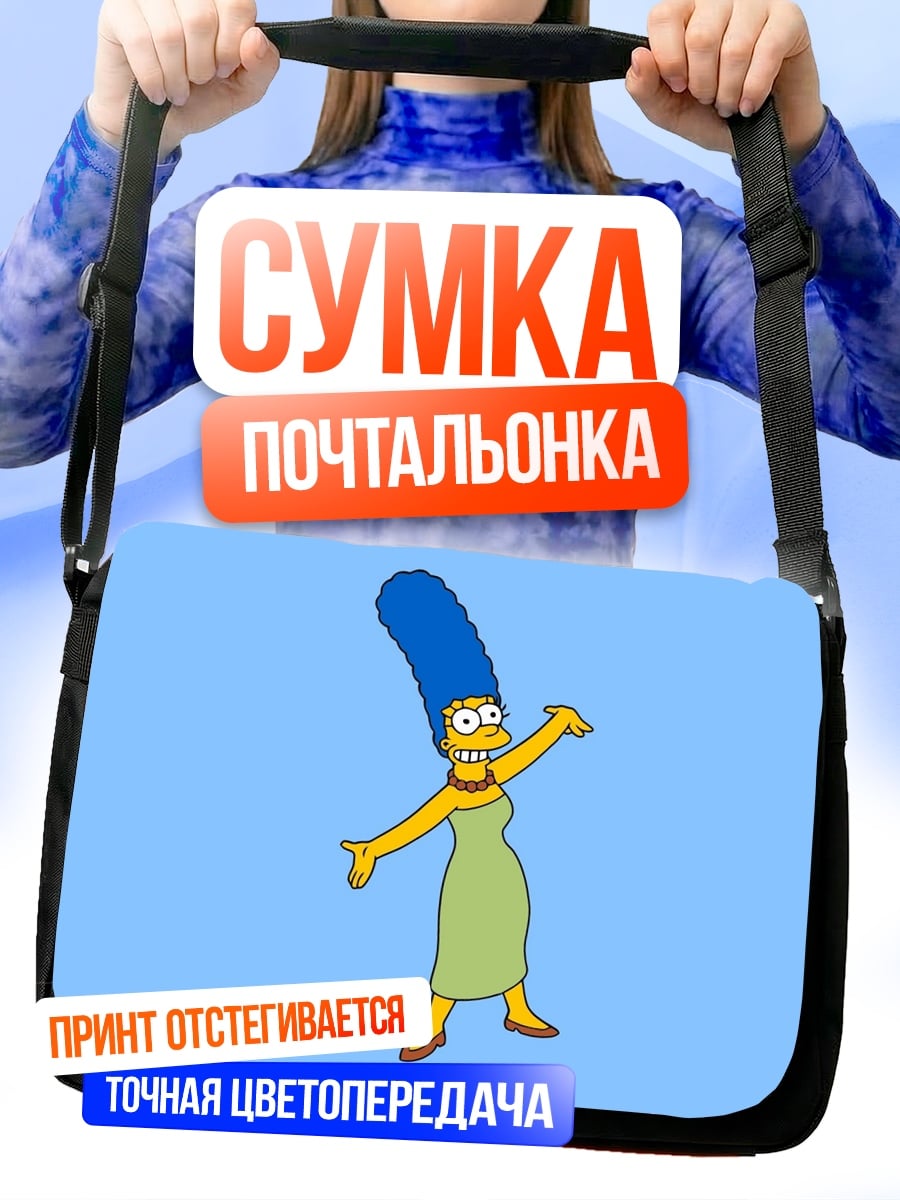 Сумка-почтальонка Мардж Симпсон