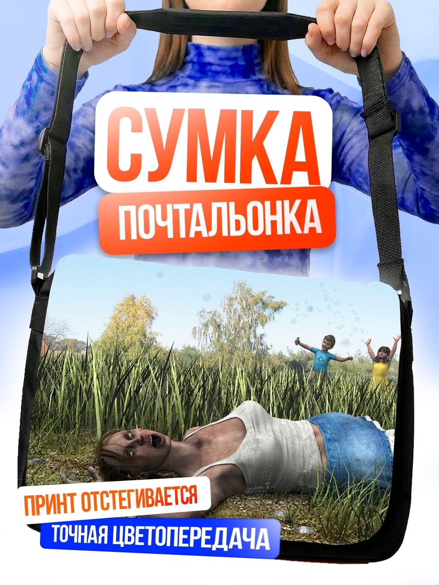Сумка-почтальонка Дети и мать