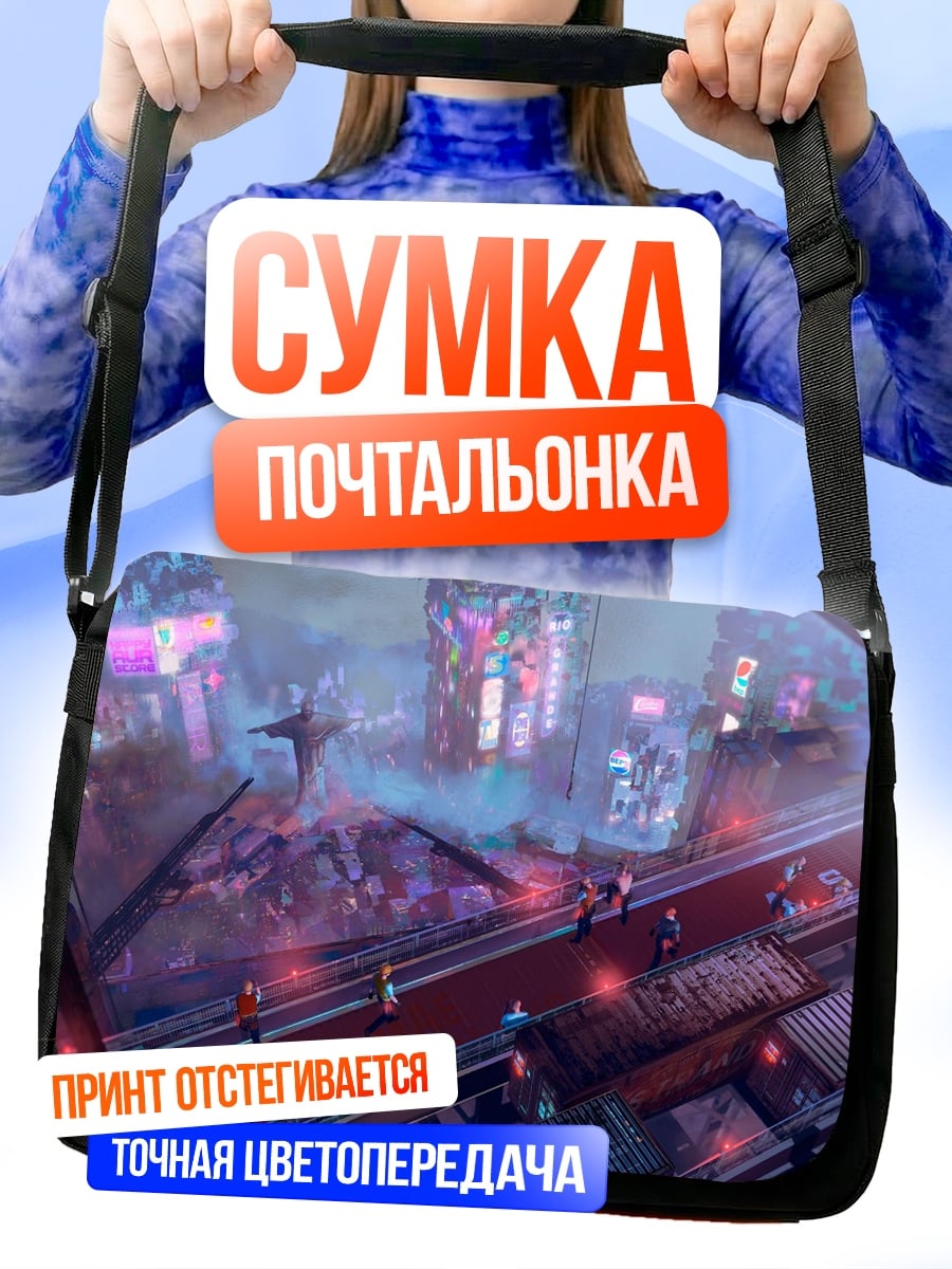 Сумка-почтальонка Киберпанк город