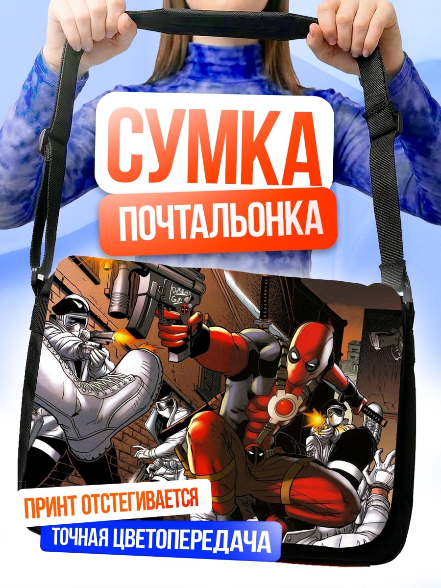 Сумка-почтальонка Дэдпул стреляет