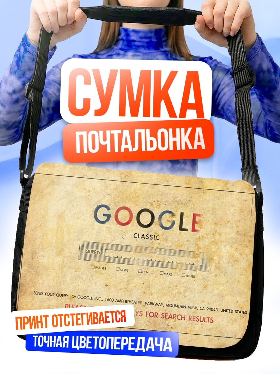 Сумка-почтальонка Классический Google