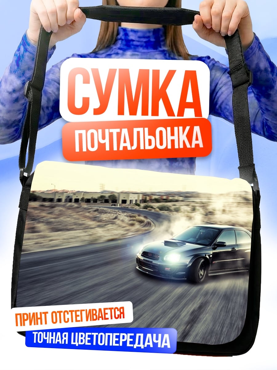 Сумка-почтальонка Дрифт на дороге