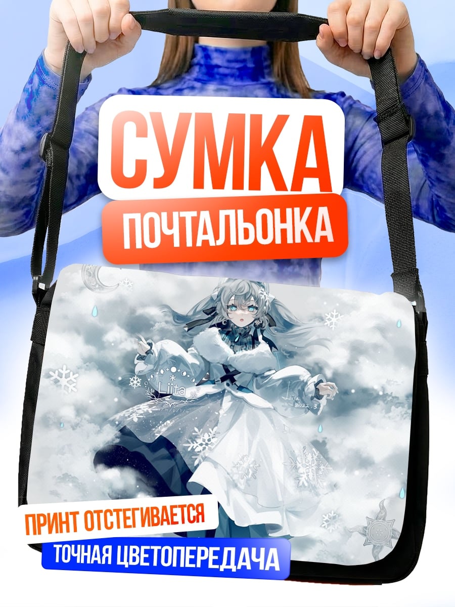 Сумка-почтальонка снежная королева