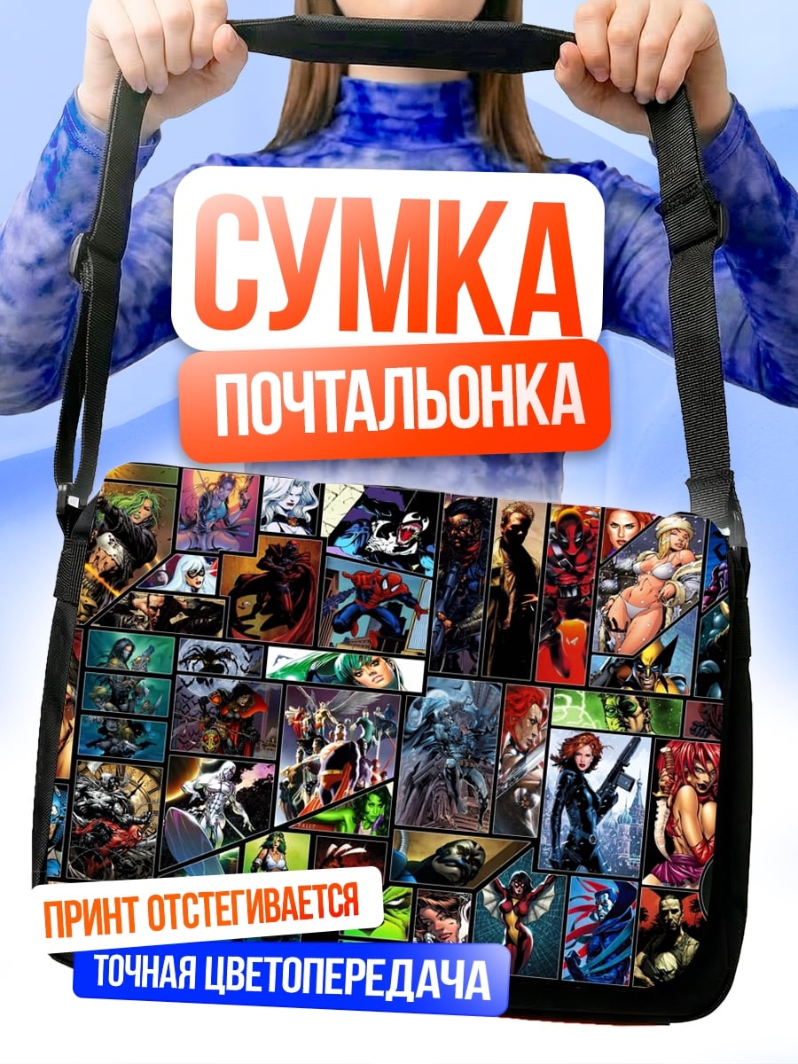Сумка-почтальонка коллаж комиксов