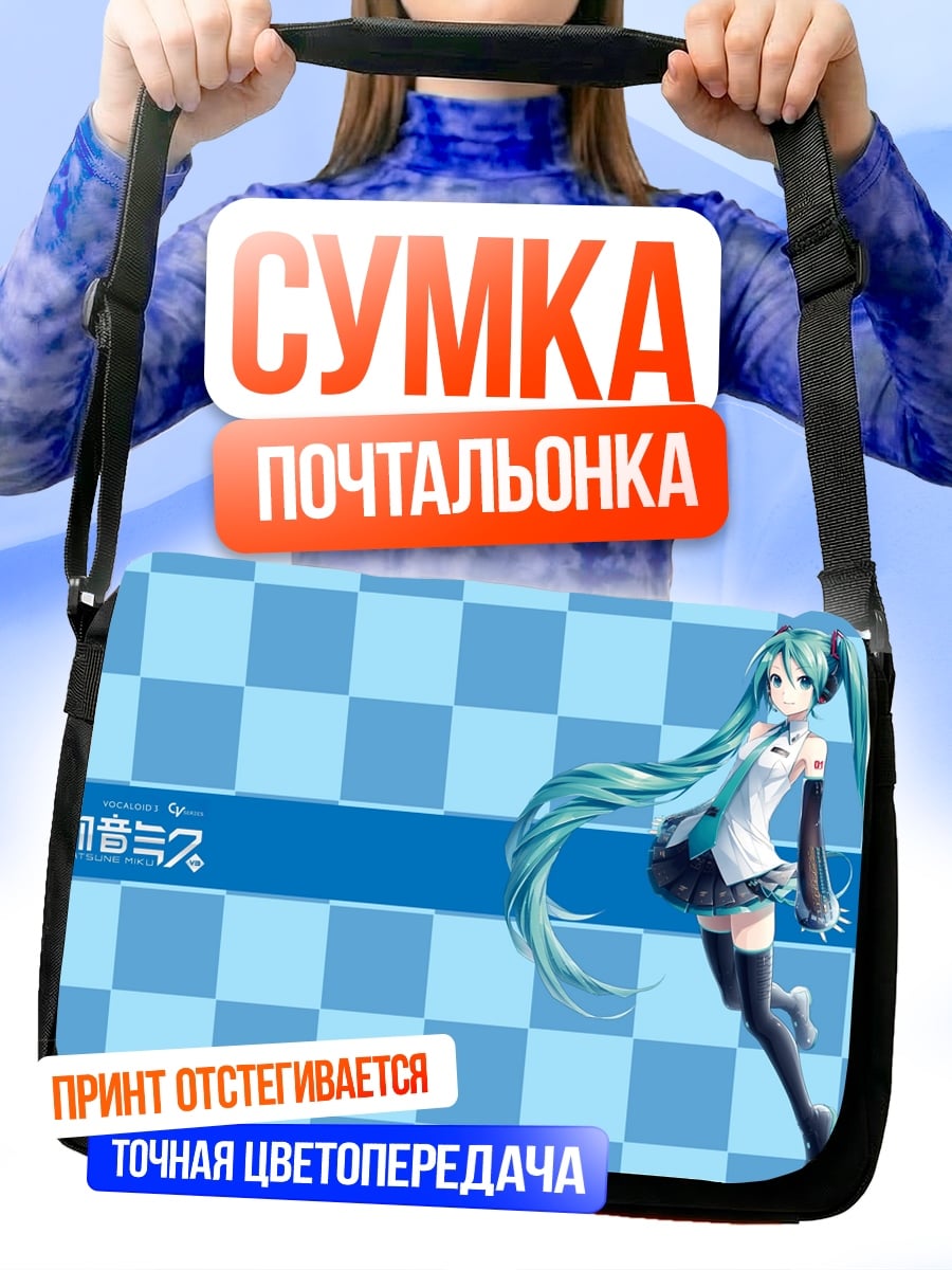 Сумка-почтальонка Аниме девушка Мику