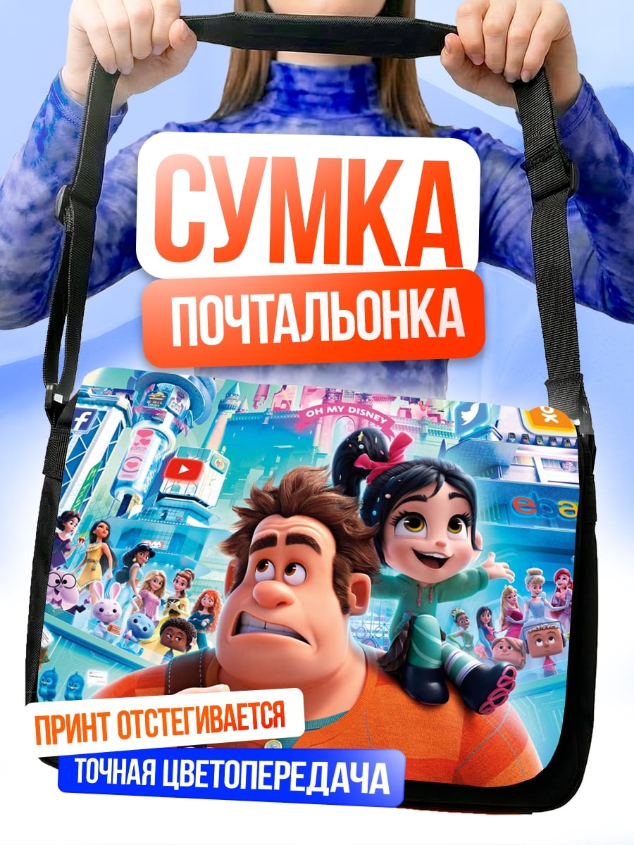 Сумка-почтальонка Ральф и Ванилопа