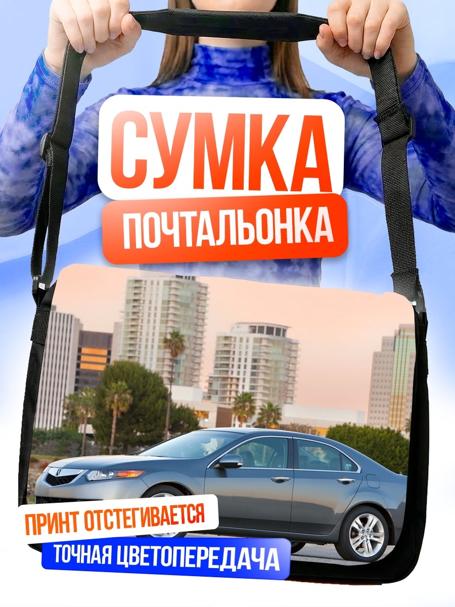 Сумка-почтальонка Серый седан на фоне города