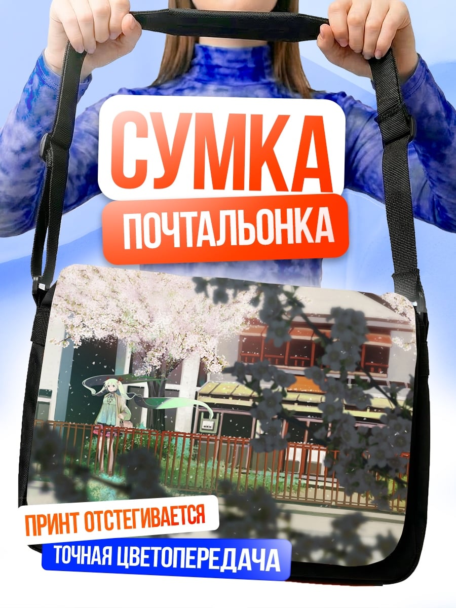 Сумка-почтальонка Аниме девушка у дома