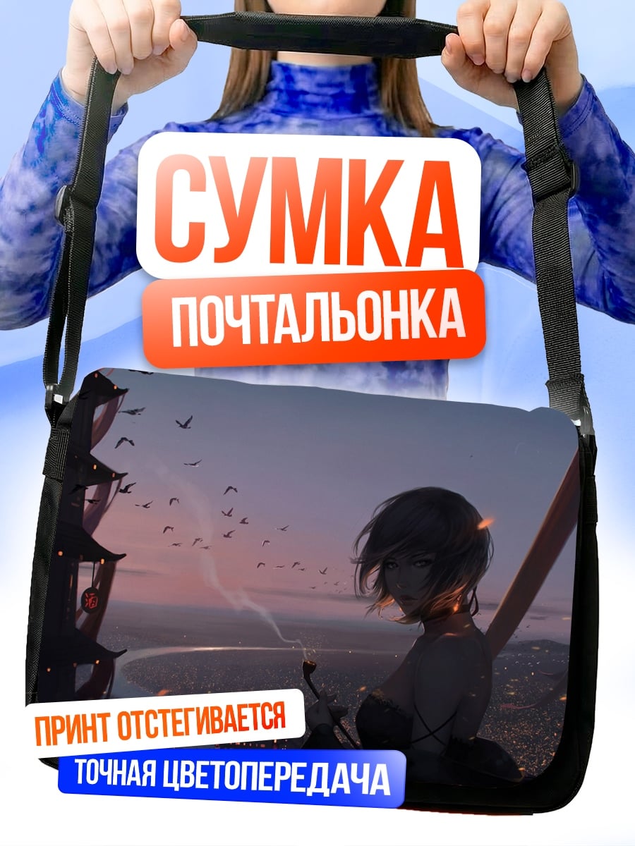 Сумка-почтальонка Девушка на закате