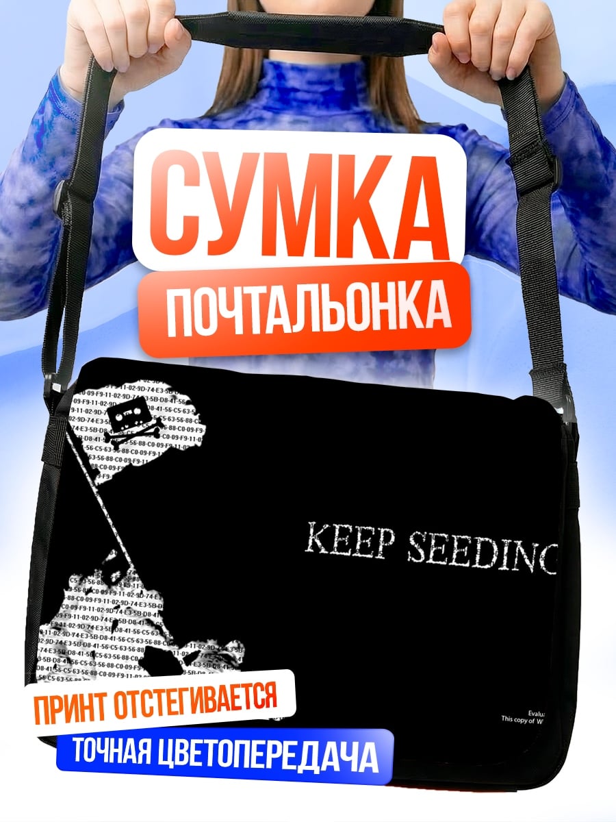 Сумка-почтальонка Keep Seeding