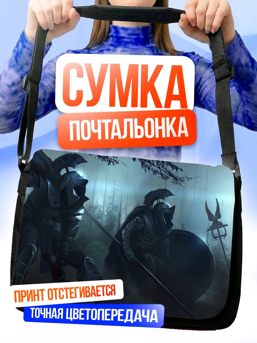 Сумка-почтальонка воины в тумане
