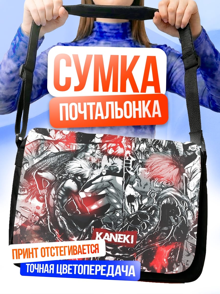 Сумка-почтальонка канеки арт