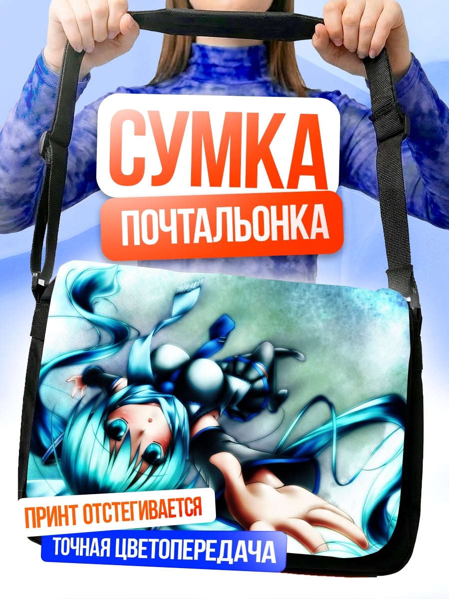 Сумка-почтальонка Мику Хацунэ в движении