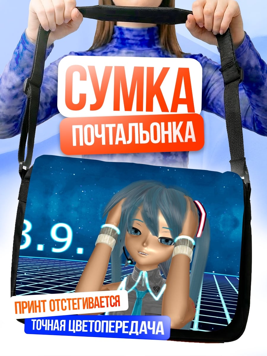 Сумка-почтальонка Мику 3.9