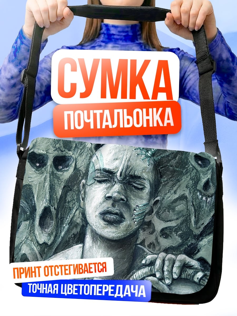 Сумка-почтальонка Кибернетический человек