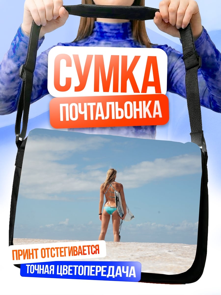Сумка-почтальонка Девушка с серфом