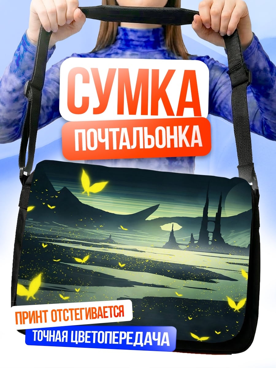Сумка-почтальонка Ночной пейзаж с бабочками