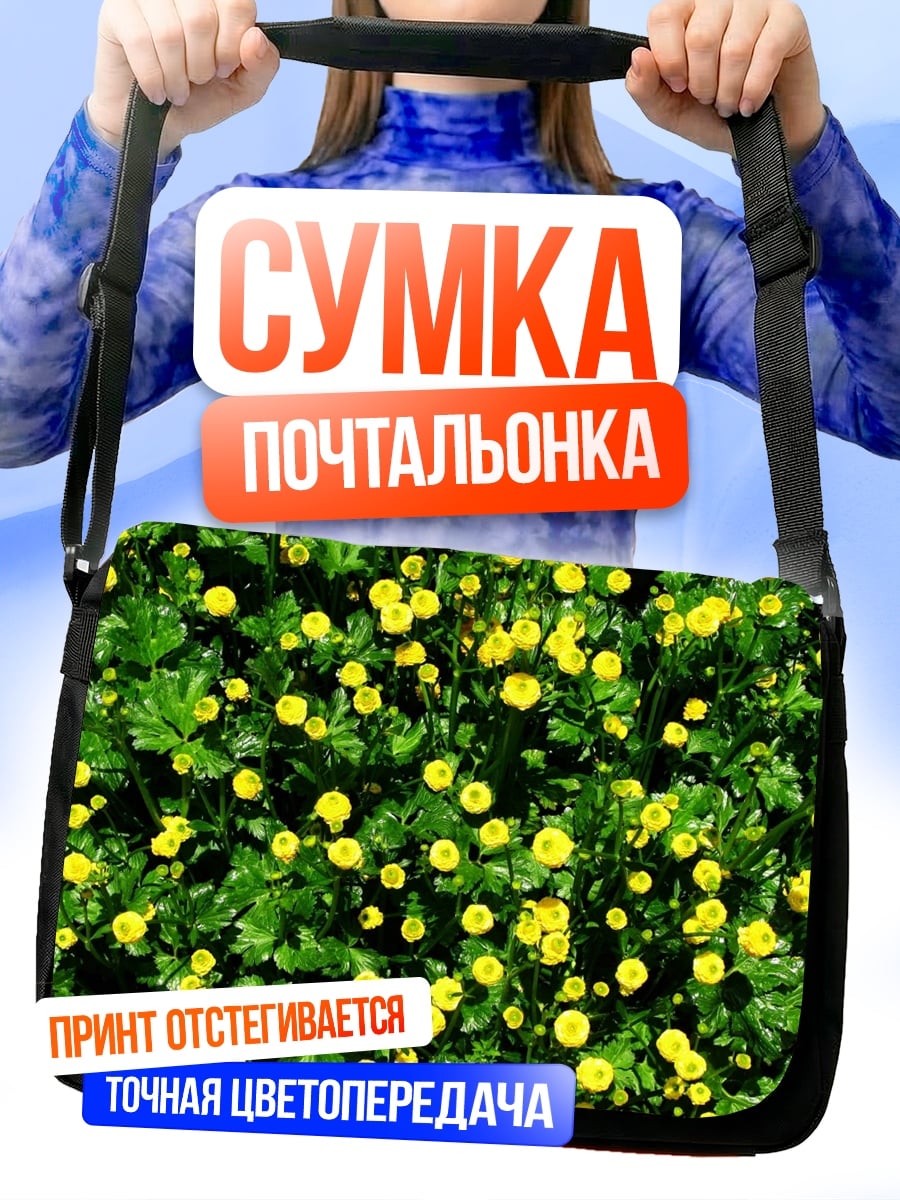 Сумка-почтальонка поле желтых цветов