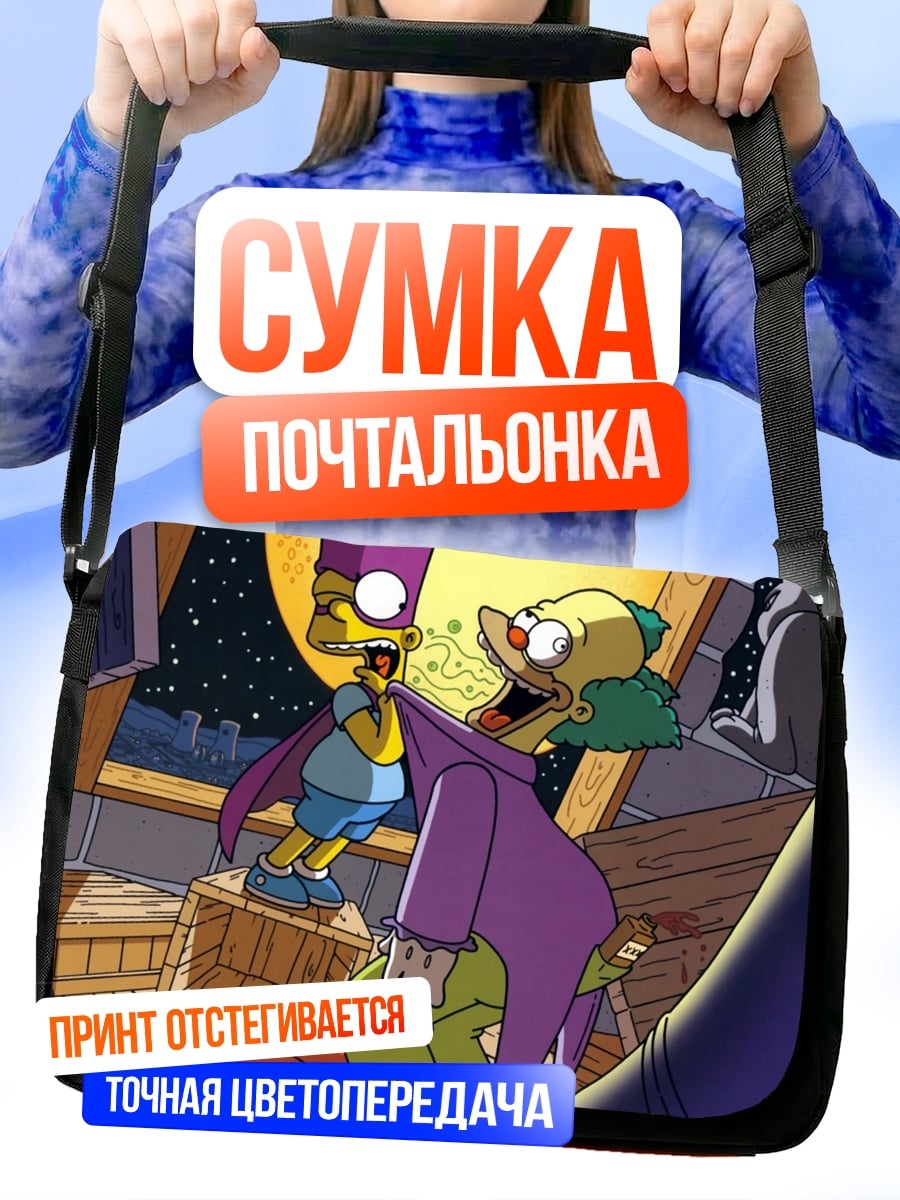 Сумка-почтальонка Барт и Красти