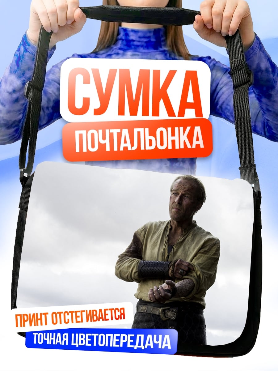 Сумка-почтальонка Старик в плаще