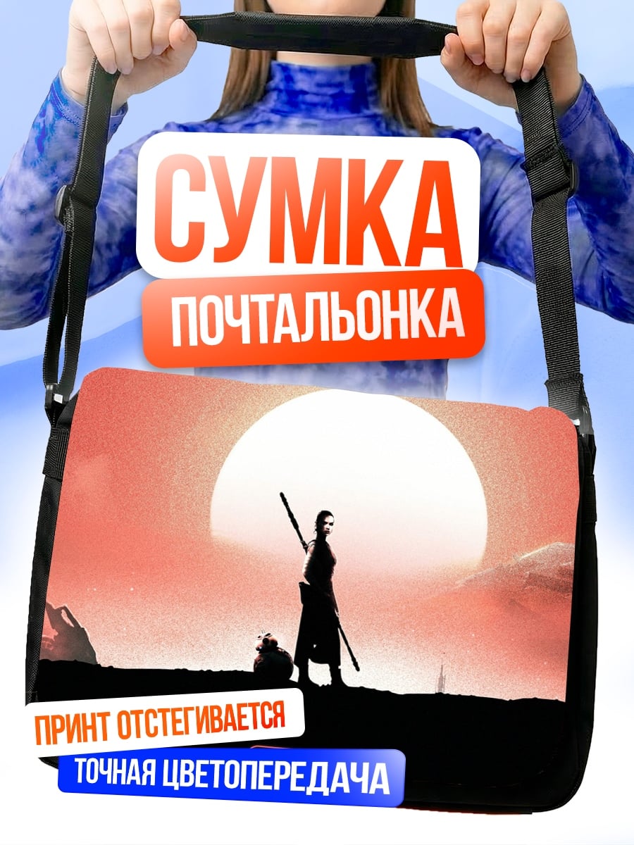 Сумка-почтальонка Звездные Войны Рей
