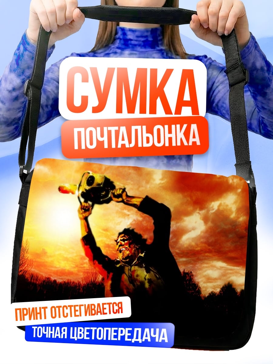 Сумка-почтальонка Кожаное лицо