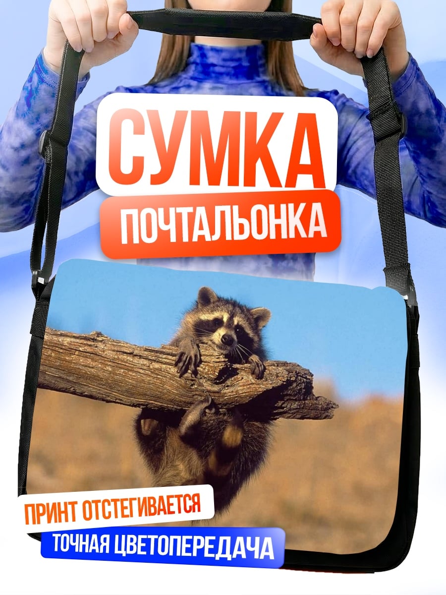 Сумка-почтальонка Енот на ветке