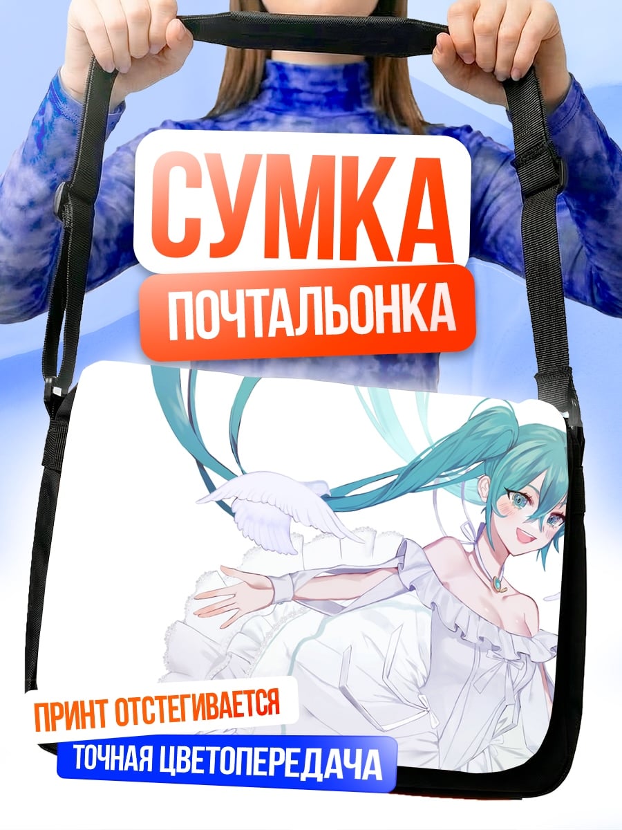 Сумка-почтальонка Мику в платье