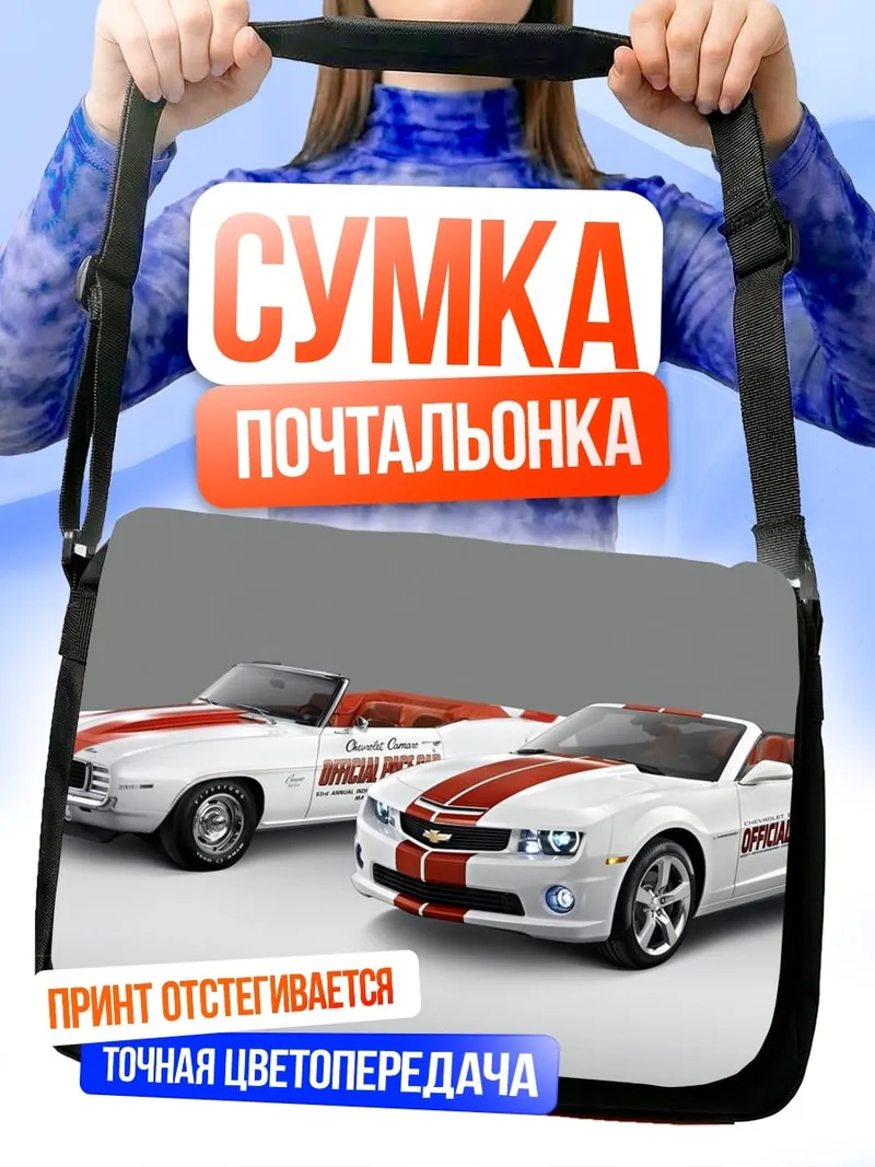 Сумка-почтальонка два маслкара