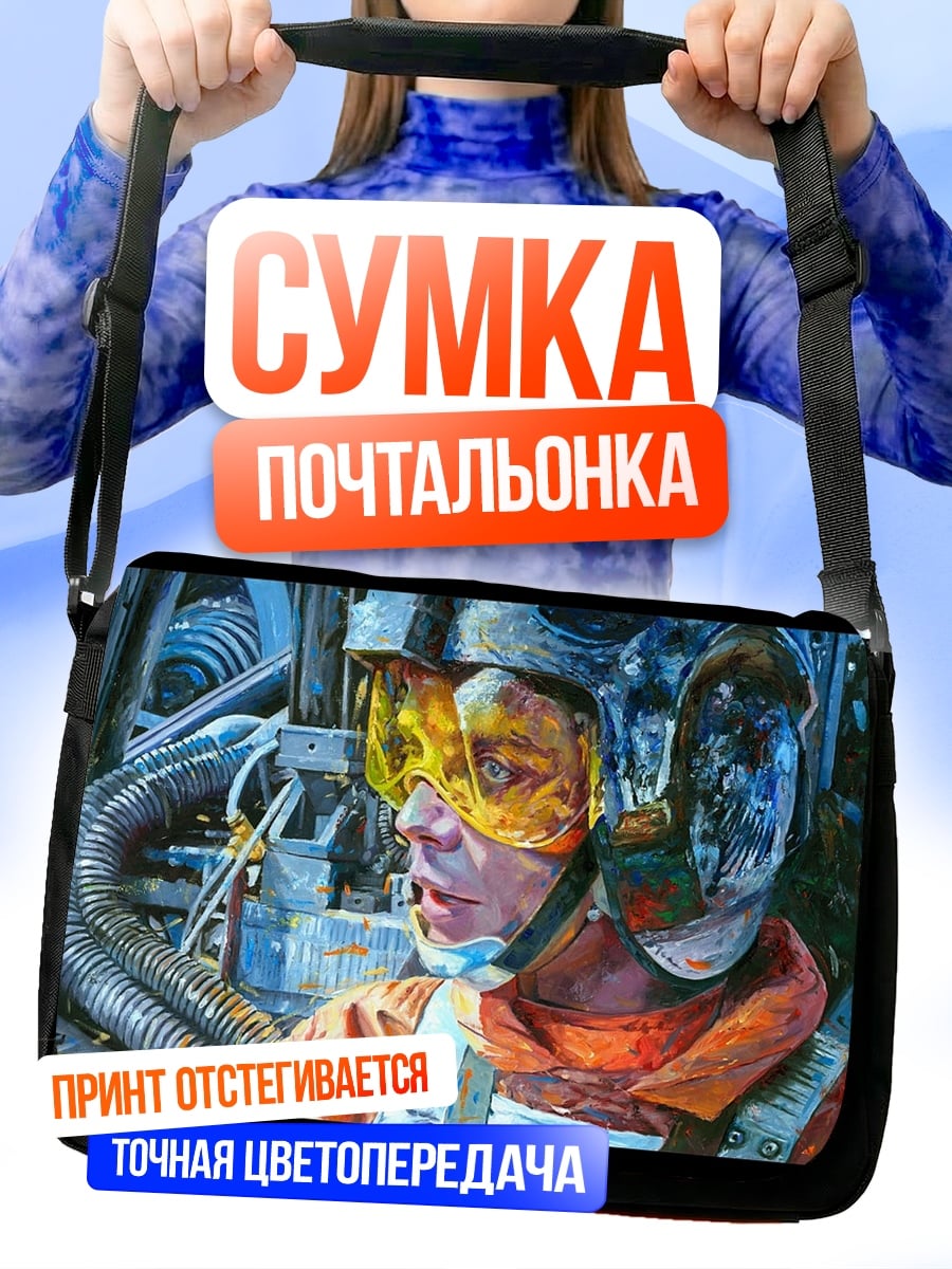 Сумка-почтальонка Люк Скайуокер