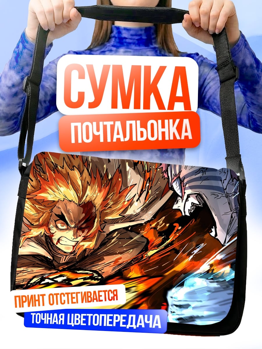 Сумка-почтальонка Битва огня и льда