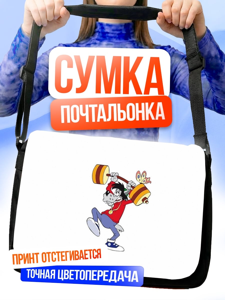 Сумка-почтальонка Мультяшный силач