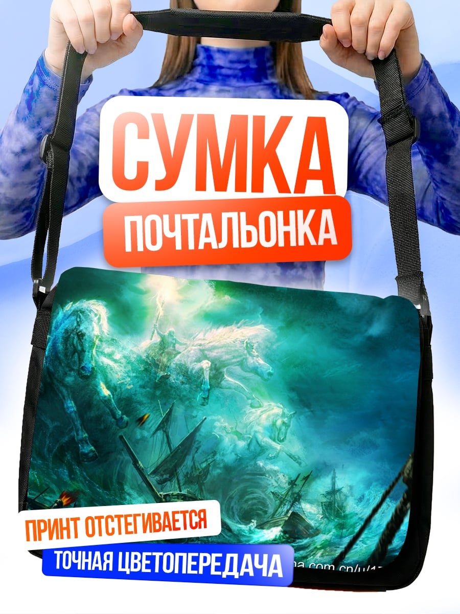 Сумка-почтальонка Морское чудовище корабль