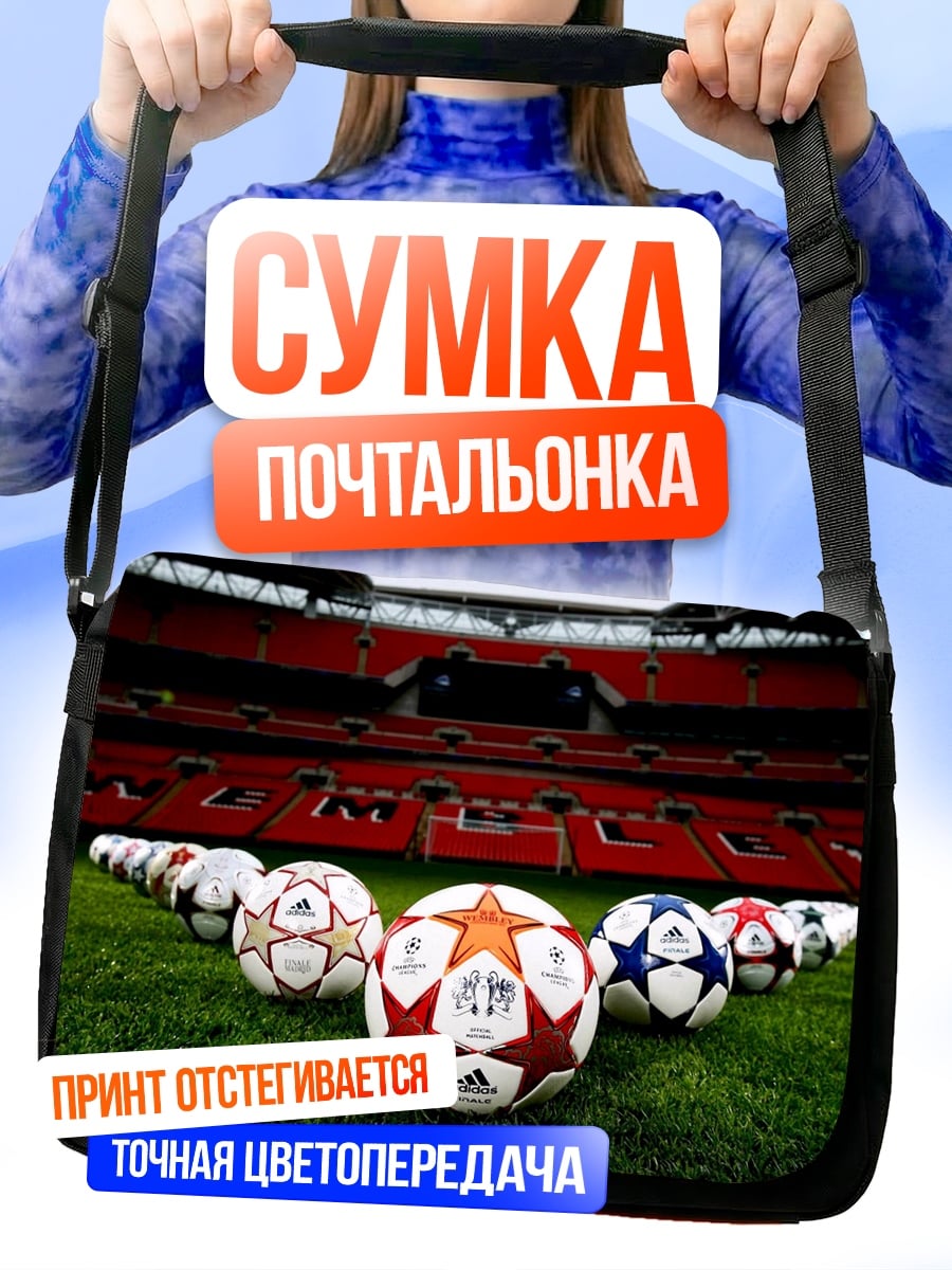 Сумка-почтальонка футбольные мячи стадион