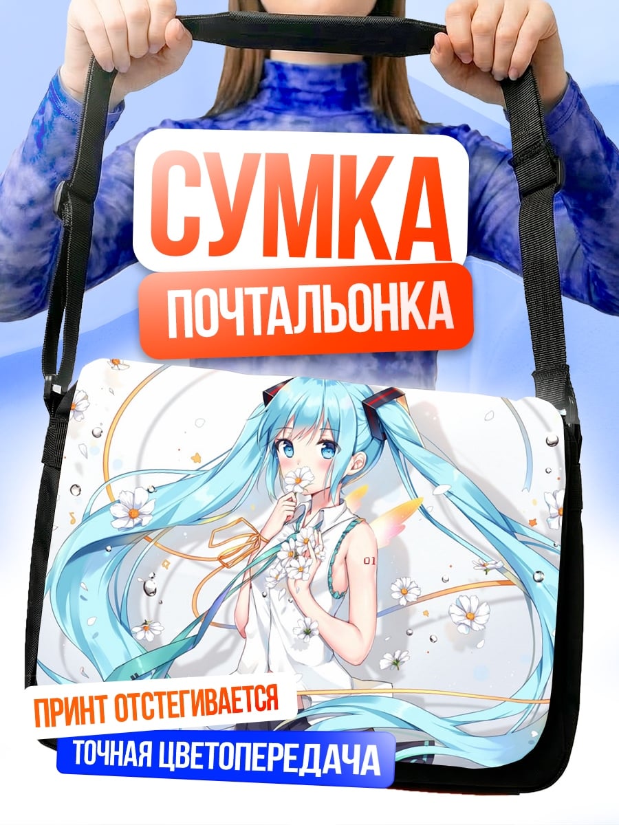 Сумка-почтальонка Аниме девушка Мику