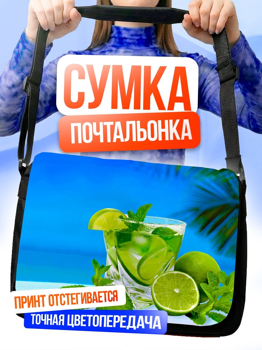 Сумка-почтальонка Освежающий мохито на пляже