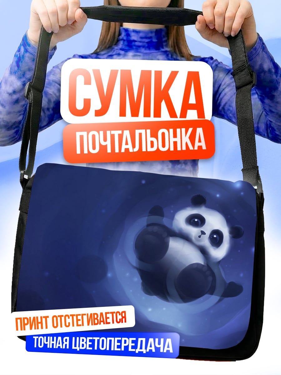 Сумка-почтальонка Панда в космосе