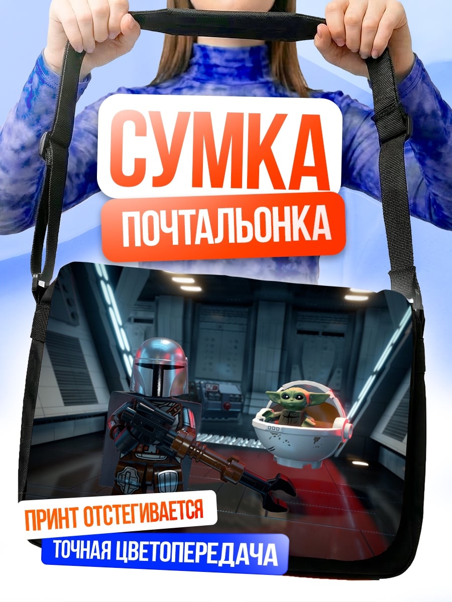Сумка-почтальонка Мандалорец и Грогу