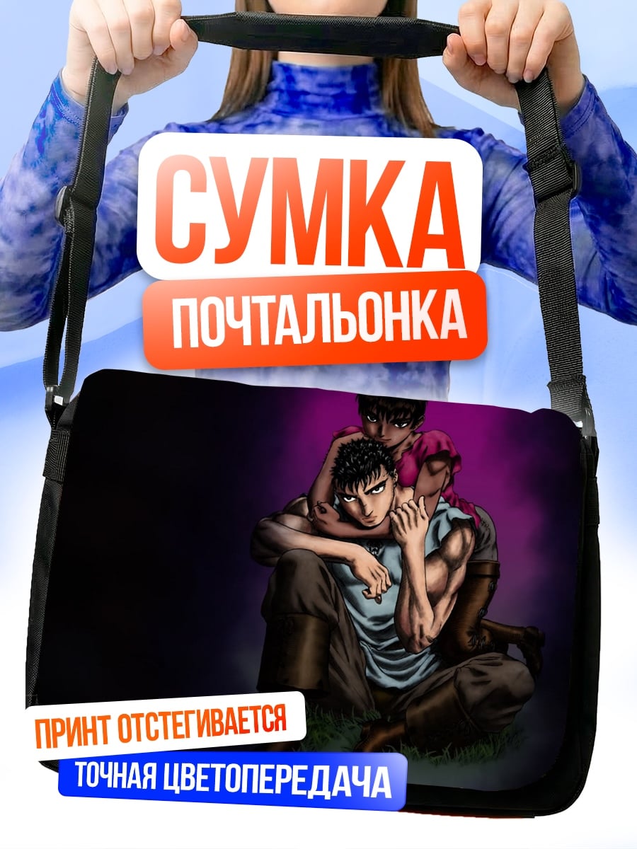 Сумка-почтальонка Трое в темноте