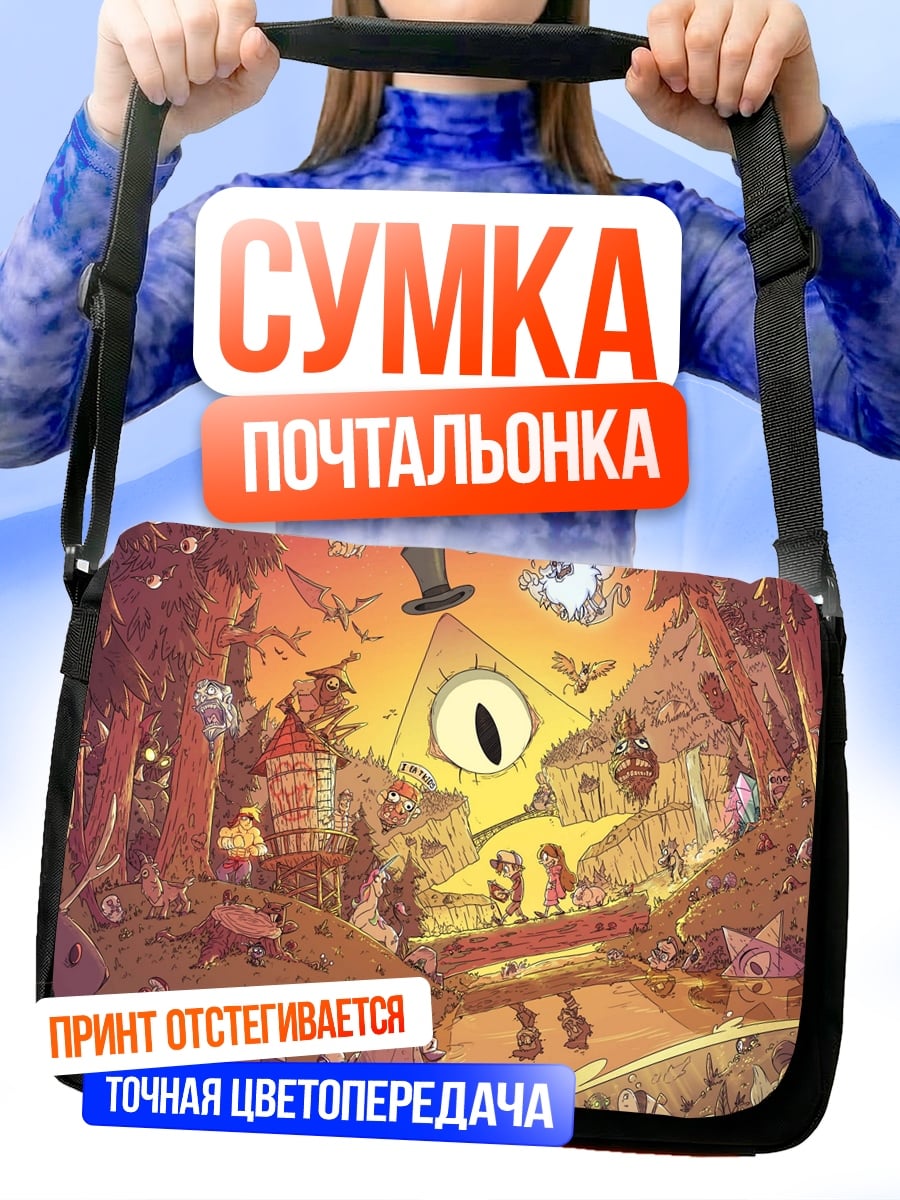 Сумка-почтальонка Гравити Фолз Билл Шифр