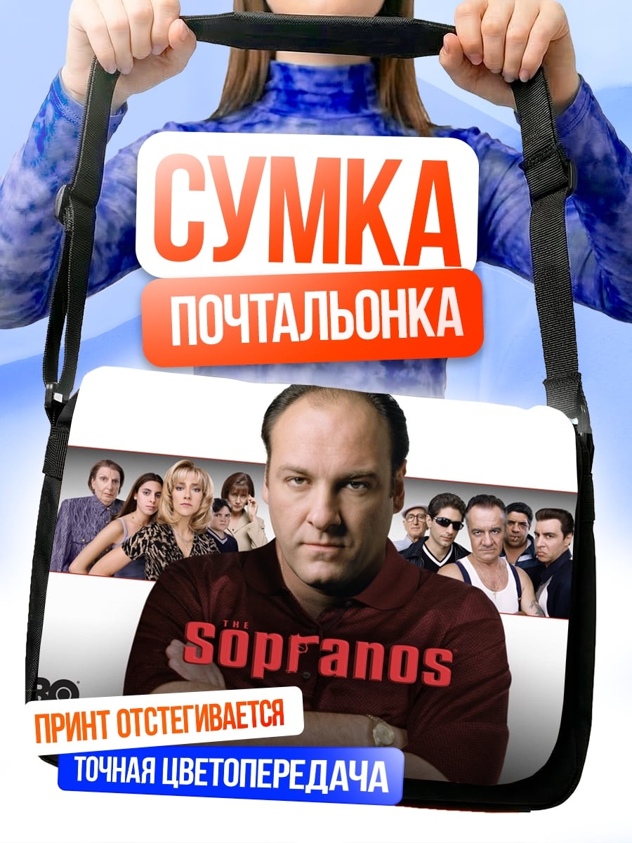 Сумка-почтальонка Клан Сопрано